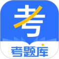 建造师考题库V2.5.5安卓版