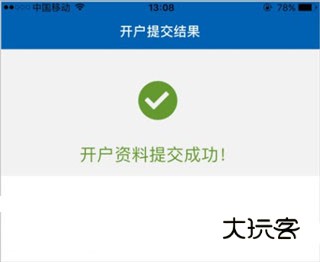 广发证券开户17