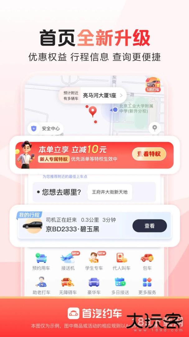 首汽约车安卓版下载