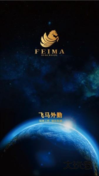 飞马外勤APPV2.4.3安卓版