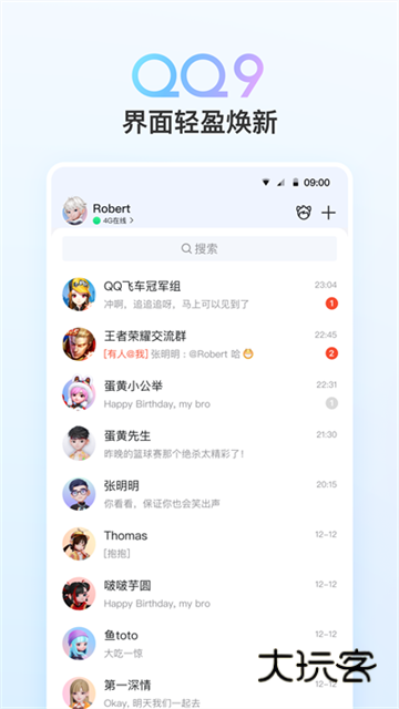 腾讯QQV9.2.55安卓版