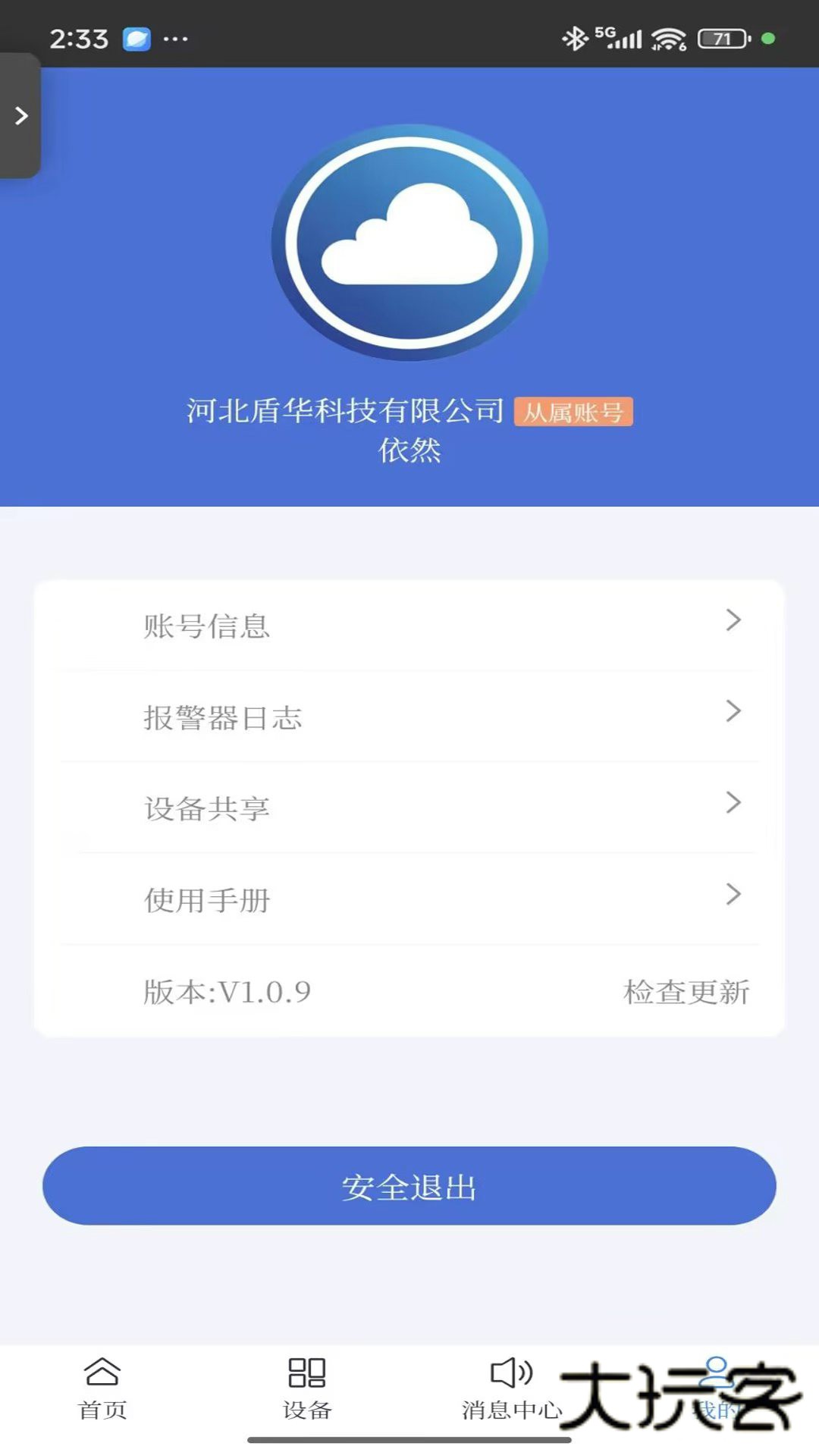 气安监测V1.1.0安卓版