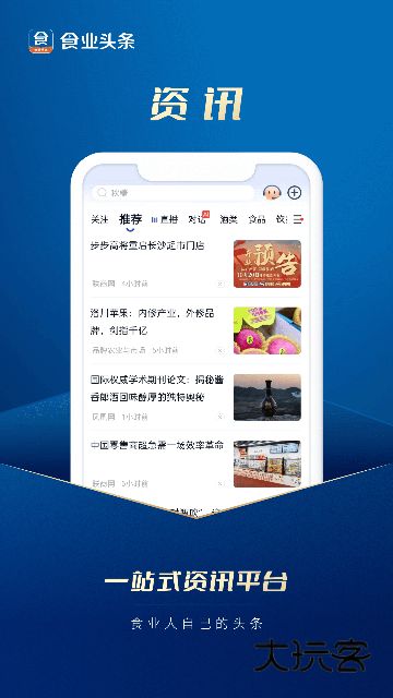 食业头条V2.9.3安卓版