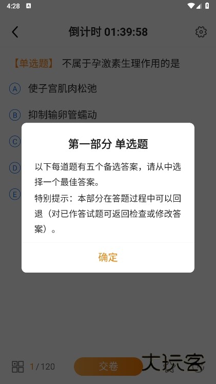 金题护考app使用截图6