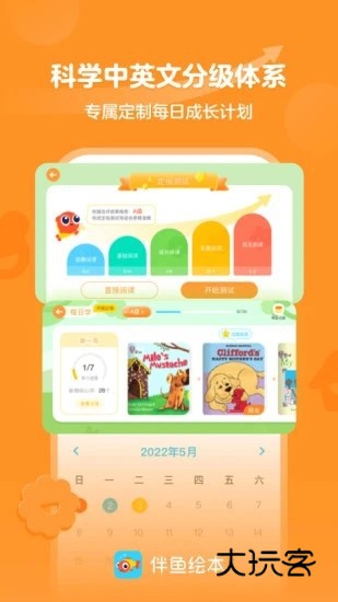 伴鱼绘本最新版V3.2.81210安卓免费版