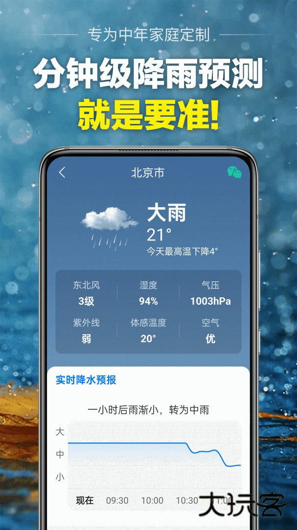 当准天气安卓版下载