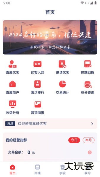 嘉联优客V1.2.3安卓版