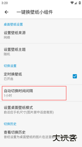自动切换壁纸怎么设置配图6