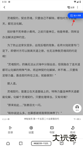 夸克小说免费阅读APP16