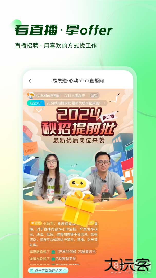 易展翅安卓版下载