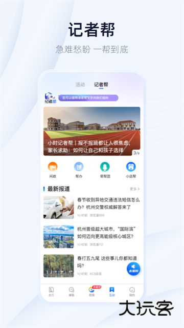 潮新闻客户端V8.0.0官方安卓版
