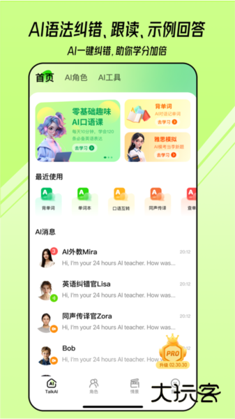 TalkAI练口语appV3.0.39安卓版