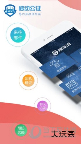 移动公证APP下载