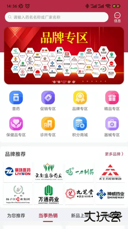 云红药集采APP3