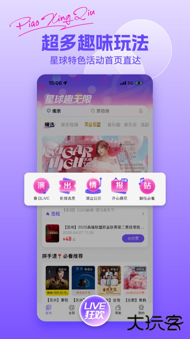 票星球app安卓版下载