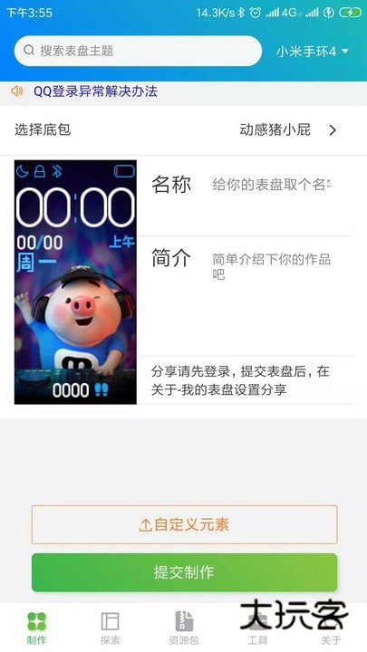 表盘自定义工具小米手环8pro专用版V6.2.8安卓版
