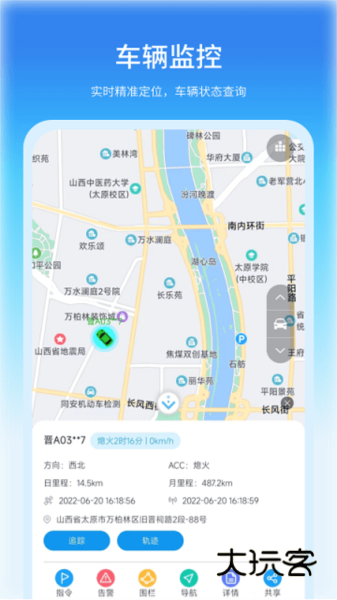 公务车管理V3.9.56安卓版