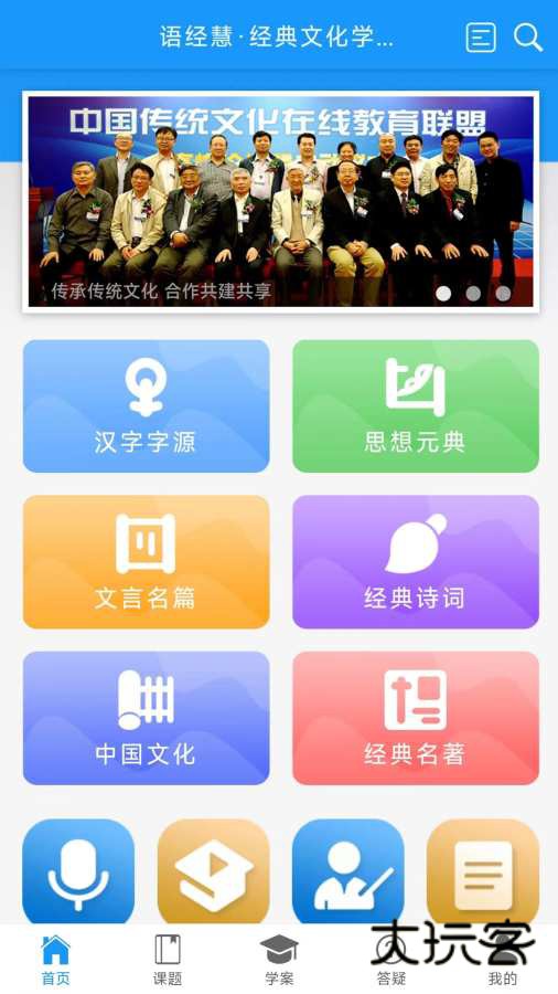 语经慧app安卓版v1.6.0 最新版
