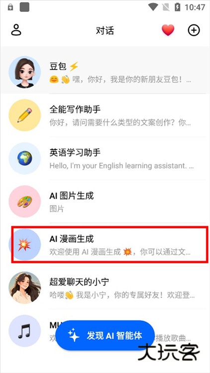 怎么生成漫画配图3