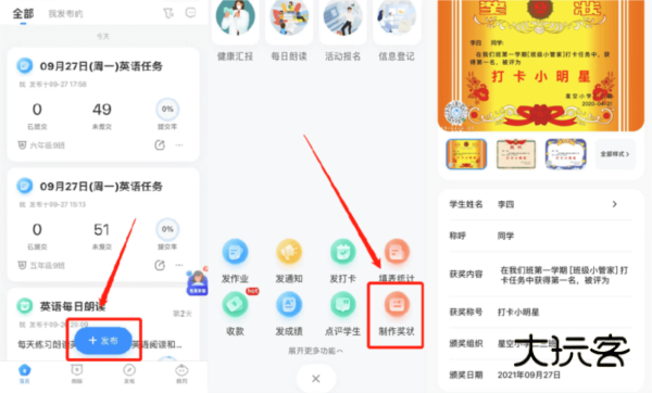 奖状在哪里配图1