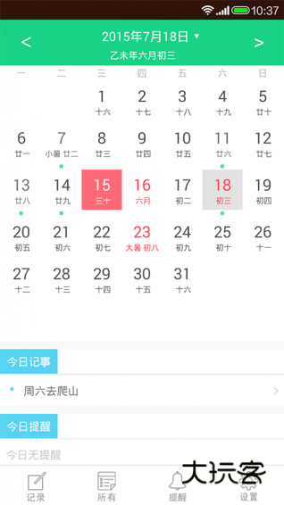 天天日历V5.0.2安卓版
