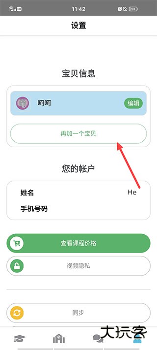 添加孩子步骤配图1