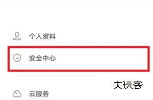如何绑定手机号配图3