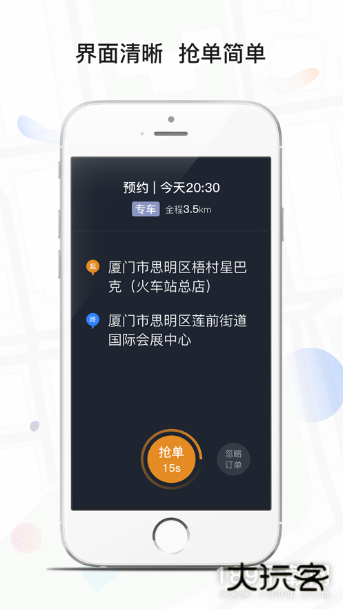 风韵出行司机端安卓版下载