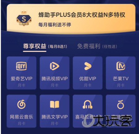 蜂助手APP