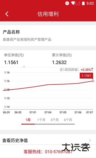 泰康保V2.9.5安卓版