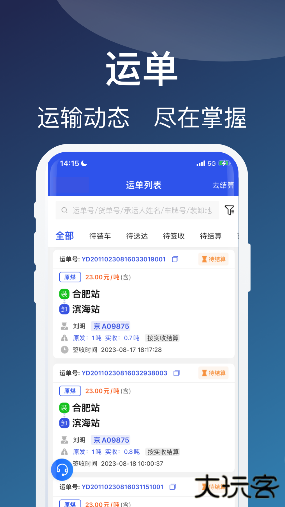 蒙马智运货主V6.3.1安卓版