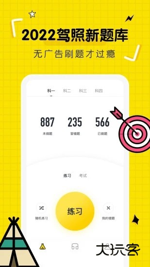 驾考部落V3.2.1安卓版