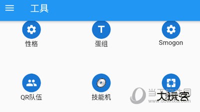 口袋妖怪对战宝典工具页面