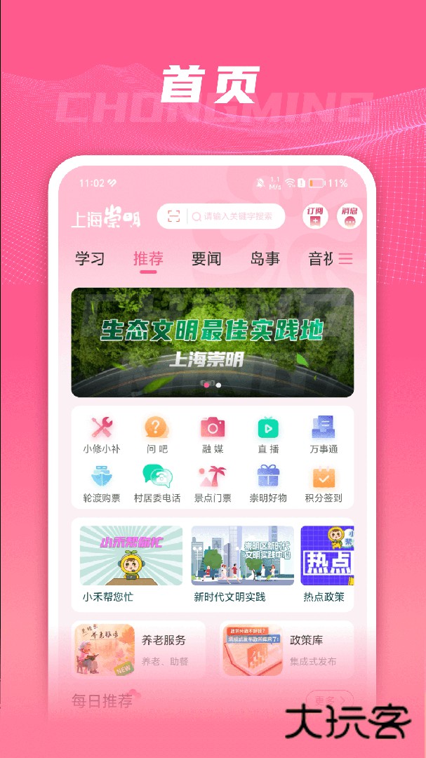 上海崇明app安卓版下载