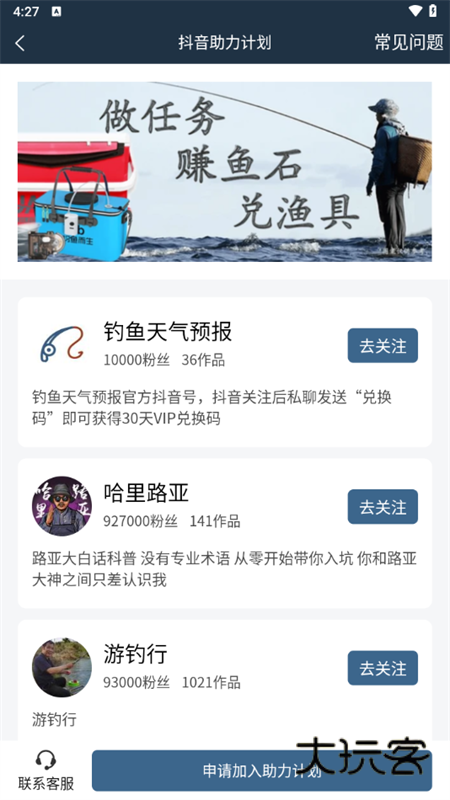 钓鱼天气预报APPV2.2.25安卓最新版