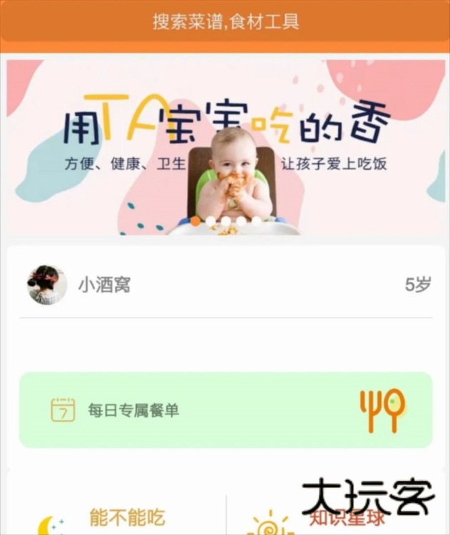 好宝宝辅食APP宣传图