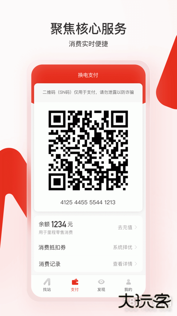 奥动换电安卓版下载