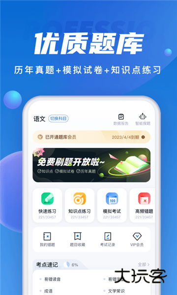 高考聚题库V2.1.4安卓版
