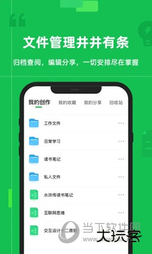 知犀思维导图