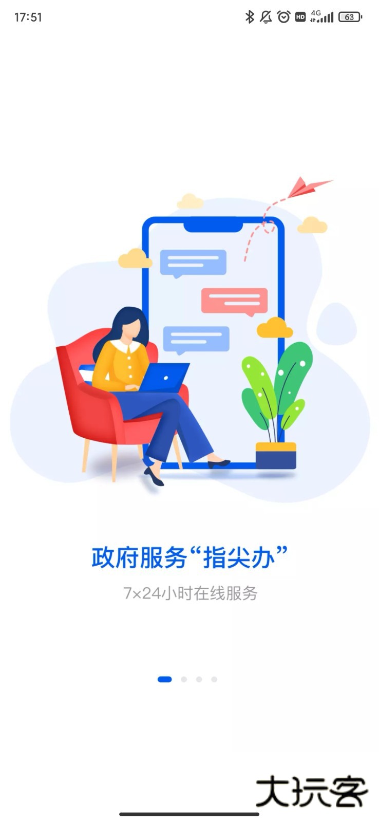 湘易办V3.4.2安卓版