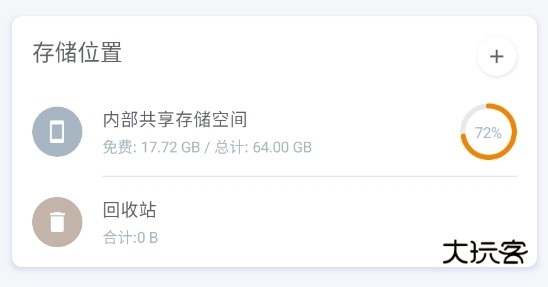 ASTRO文件管理器