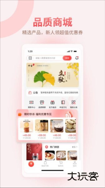 仲圣医事通APPV2.0.34安卓版