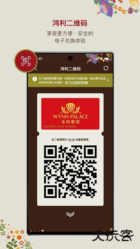 MacauWynn(永利渡假村APP)V5.13.2安卓版