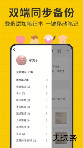 指尖笔记宣传图
