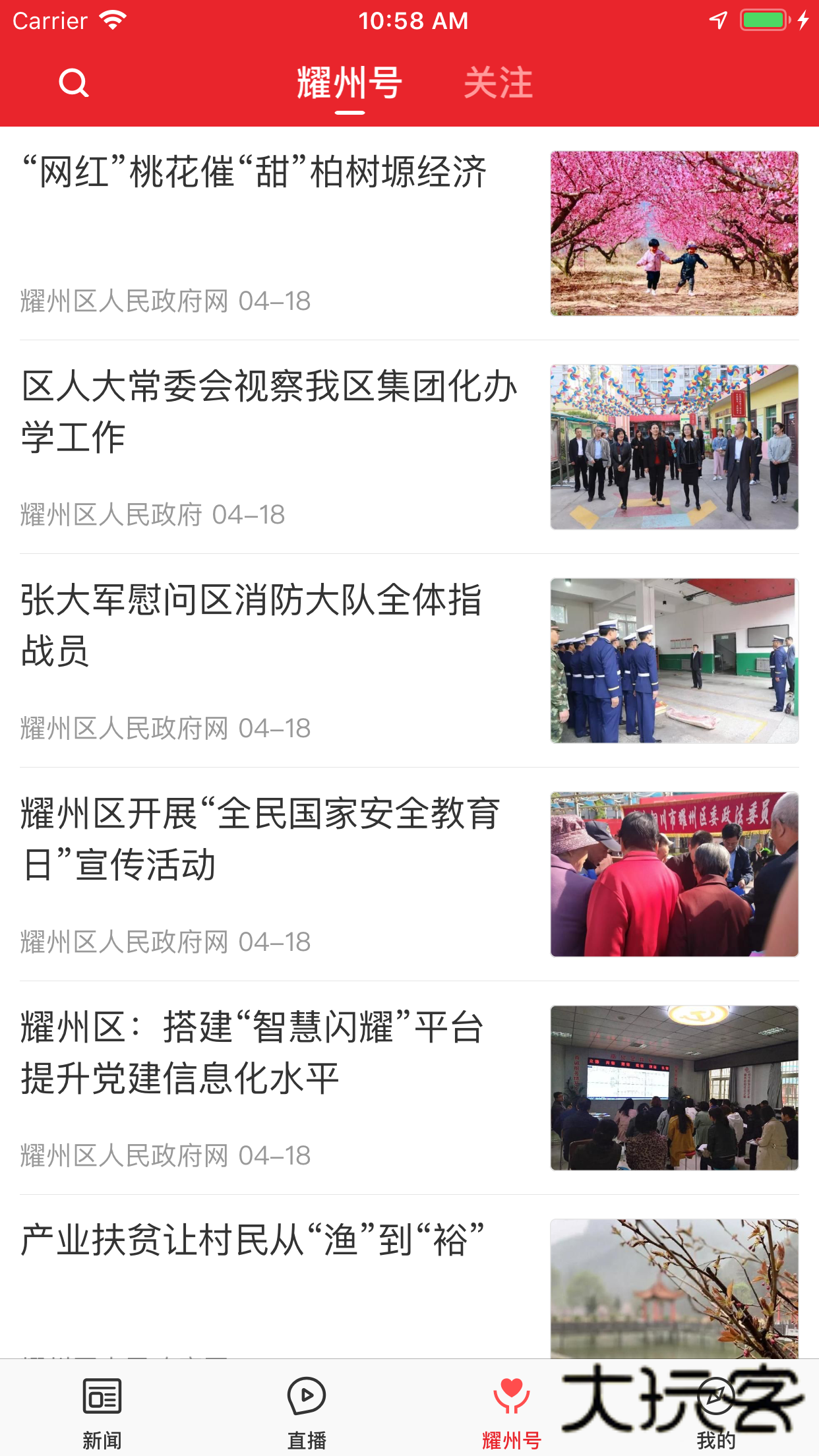 爱耀州V1.4.1安卓版