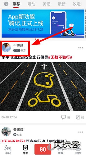 小牛电动APP下载