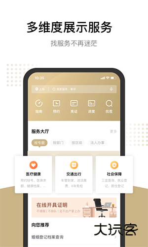 上海一网通办appV8.2.8官方版