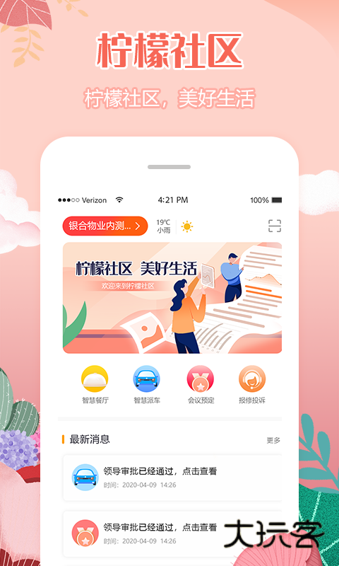 柠檬社区安卓版下载