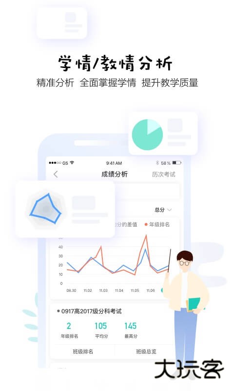 生学堂教师端app官方版下载v3.5.7 安卓版