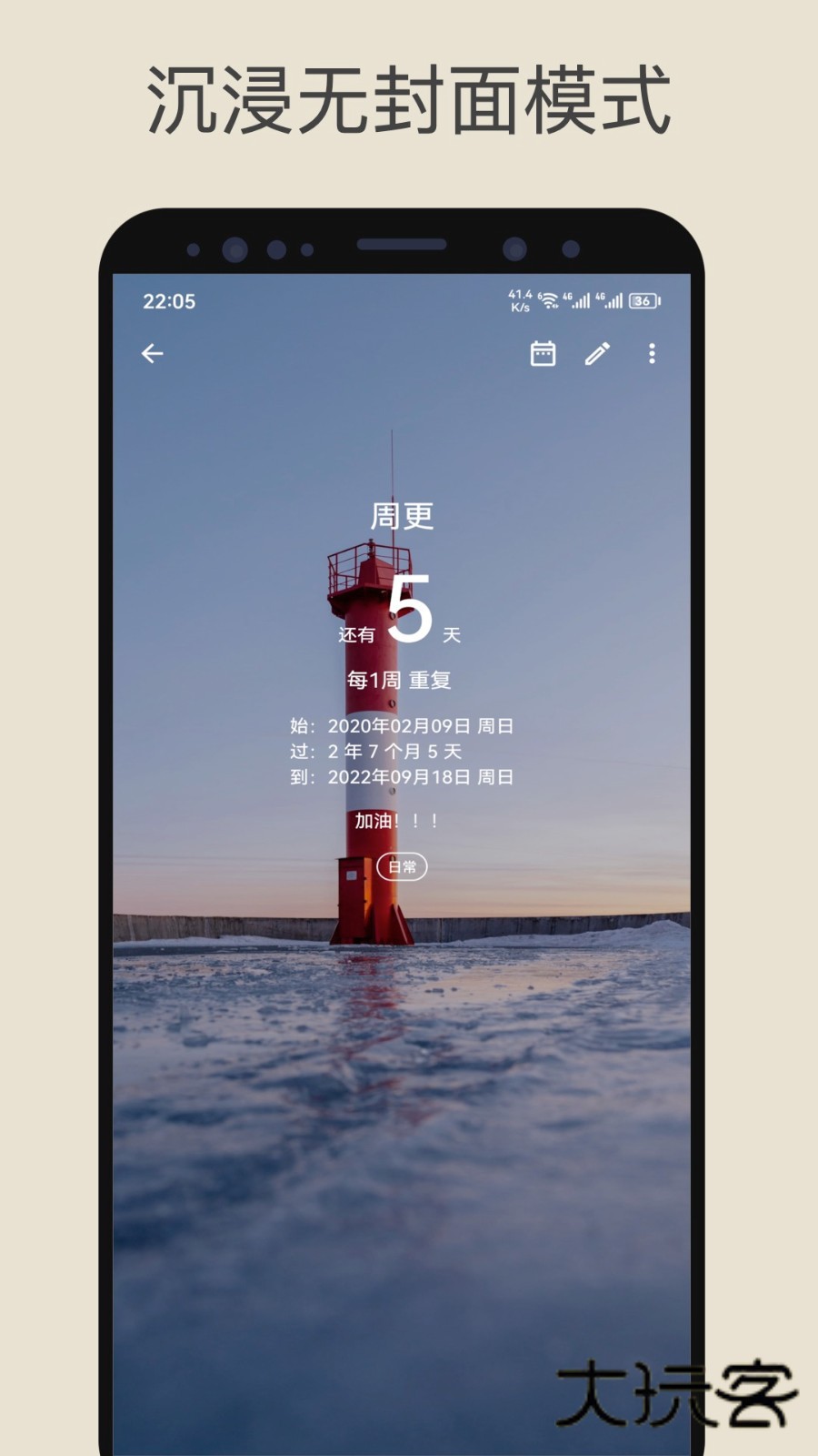 记得倒数日V0.16.5安卓版